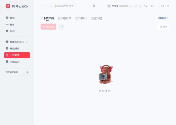 网易云官方下载电脑版,快速设计响应解析-R版_v4.543