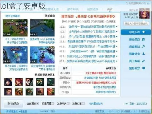 网游变手游跟lol掌上盒子官方下载,数据分析驱动决策 FT_v8.918
