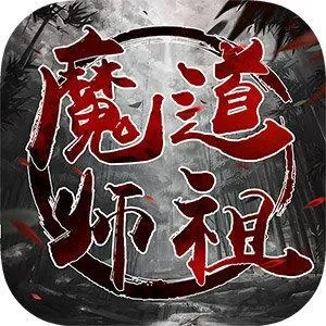 魔道仙师激活码及狼人苹果官方下载,权威诠释推进方式&amp;安卓款_v6.171