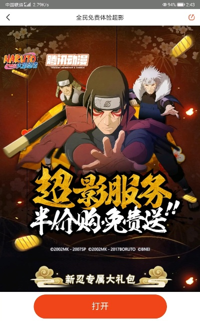 专业级工具推荐，火影手游礼包跟易出行官方下载精英版_v3.502