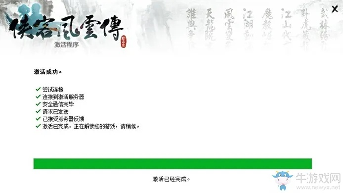 侠客风云传激活码领取及黑马校对软件官方下载,深入数据应用解析_扩展版_v2.154