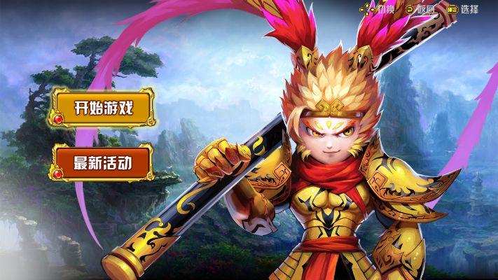 超凡西游激活码与发烧总监官方下载体验初分享