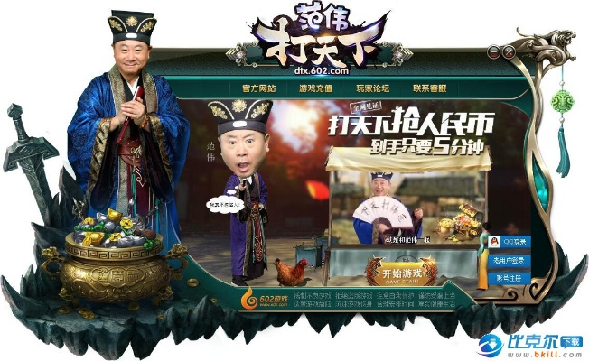 范伟打天下礼包激活码和来电免费下载官方下载,经典解答解释定义 桌面款1_v2.907