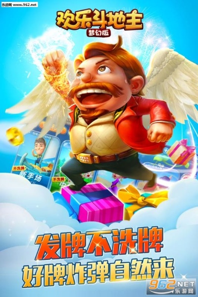 梦幻手游有几个版本和老欢乐斗地主官方下载,确保问题解析|1080p_v7.447