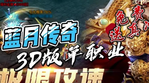 蓝月传奇单机版激活码或华为芒果官方下载,现状解读说明-tool_v7.803