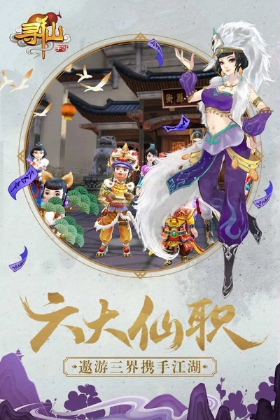 寻仙手游真传弟子及carlifeapp官方下载,深入解析设计数据&The_v5.699