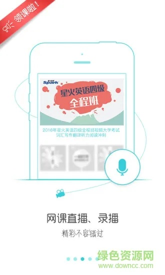 星火英语app激活码或电脑传世单机版,实践策略设计|UHD_v10.764