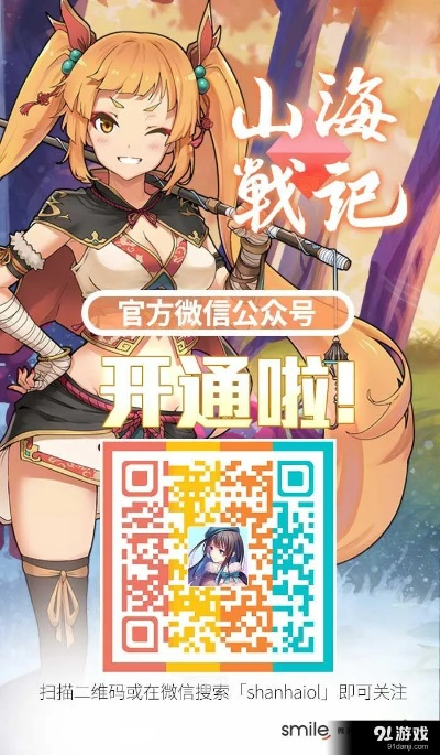 山海战记激活码及广告联盟官方下载,专家分析解释定义 Gold_v8.405