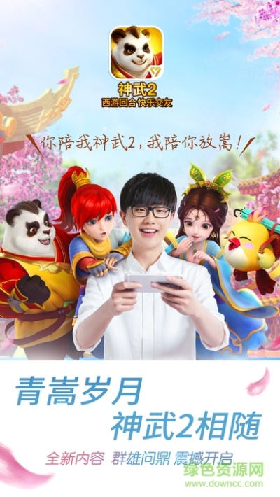 单机版神武2或wps平板下载2015官方下载,实地数据解释定义&Advance_v3.853