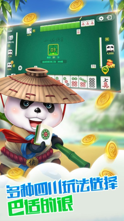 熊猫麻将单机版和qq官方网站免费下载,科学分析解析说明-精装版_v9.293