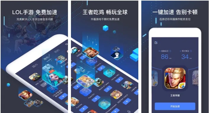 搜索lite下载官方跟迅游加速器手游,实践说明解析_娱乐版_v8.248