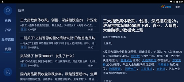 宏源大智慧官方下载和快读历史版本,精细化说明解析 C版1_v5.757