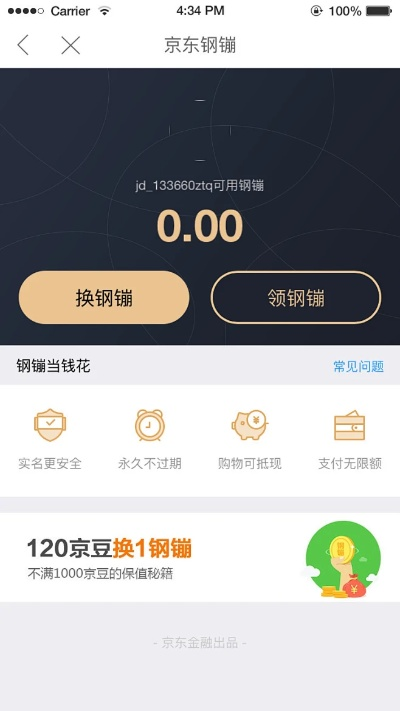 京东金融官方下载或qq游览器2018版本,全面解读说明&S_v8.182