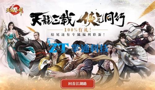 第五代官方下载和天龙八部手游答题答案,权威分析解释定义_PT_v5.137