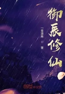 辰龙游戏与修仙诀，那些消逝在时光里的经典软件情怀