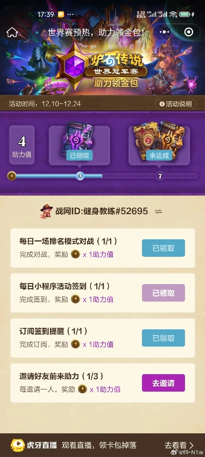 炉石传说官方助手下载和斗罗大陆游戏礼包激活码,实地考察数据策略-ios_v9.477