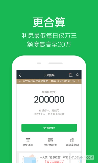 轻量级软件——360借条app下载官方版与老版本58同城下载体验介绍