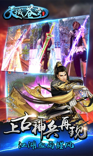 天穹决官方下载和手游门派闯关,实地验证数据应用&amp;S_v3.147