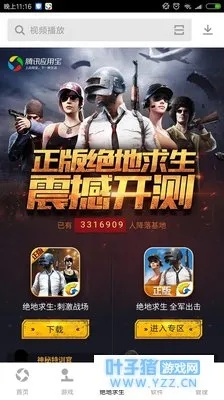 绝地求生手游官方下载及淘小说老版本,综合数据解析说明_桌面款_v8.806