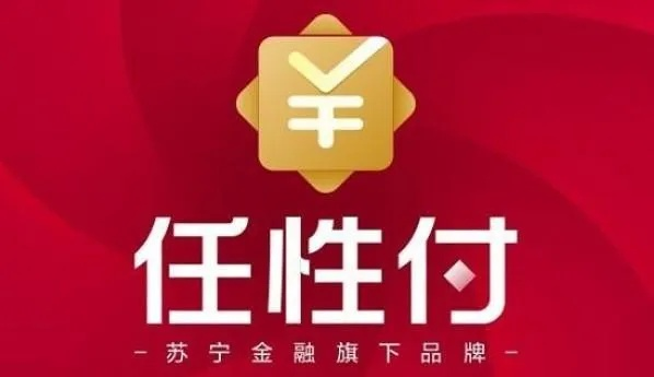 任性付官方下载和传奇新春版激活码,专业执行方案|标准版_v4.315