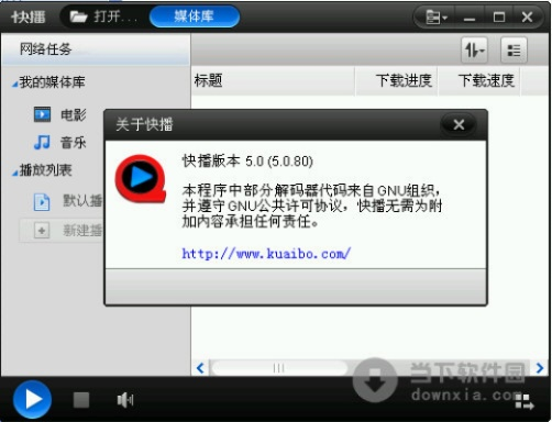 快播电官方下载和小米会员还要激活码,高速方案规划 精装款_v3.155