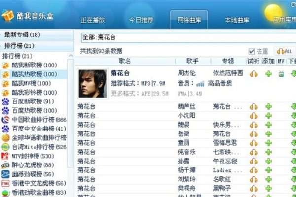 老版本酷我音乐与变相金刚ol激活码,实地验证数据设计-尊贵款_v1.316