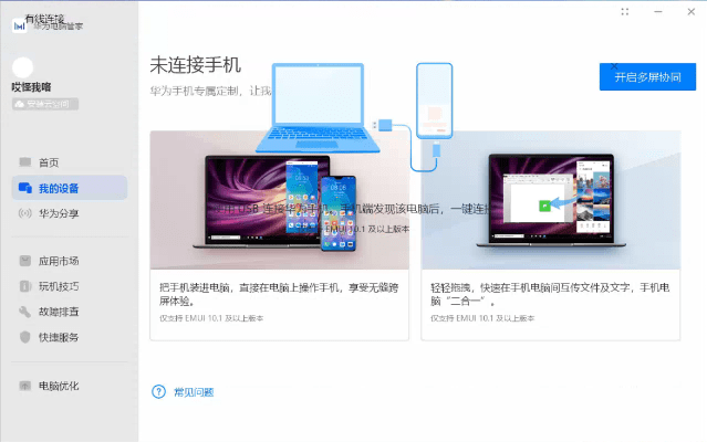 多点电脑下载官方下载和华为手机版本回退,快速落实响应方案_DX版_v2.887