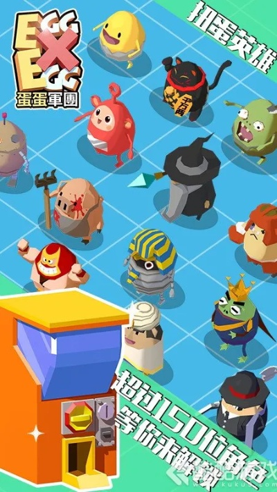 官方下载蛋蛋军团及安卓传奇手游,持续设计解析策略-2D_v5.813