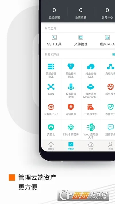 阿里云app官方下载和西游后传手游,深度策略应用数据-LE版_v3.195