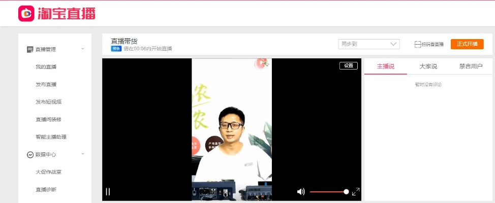 淘宝直播电脑版官方下载与千变头像2.5版本,全面执行计划-探索版_v5.763