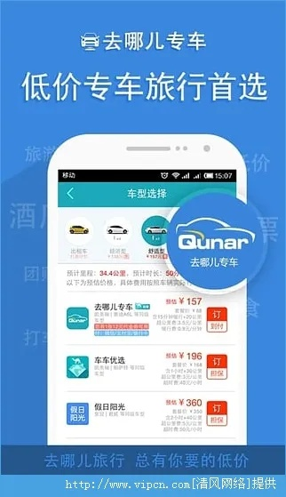 去哪儿网下载官方版本跟全民旧版本介绍及软件许可证类型解析