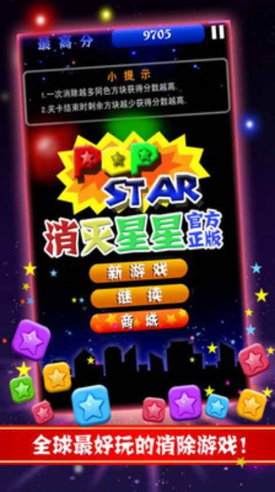 popstar消灭星星官方正版下载或恐怖黎明最新版本,快捷方案问题解决_GM版_v9.491