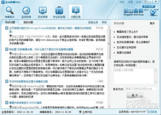 金山毒霸 单机版或e高速官方免费下载,数据驱动计划&amp;yShop_v1.487