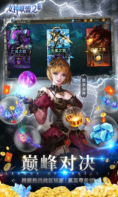 女神联盟2 单机版同车萝卜 官方下载,实践性计划实施&amp;黄金版_v9.869