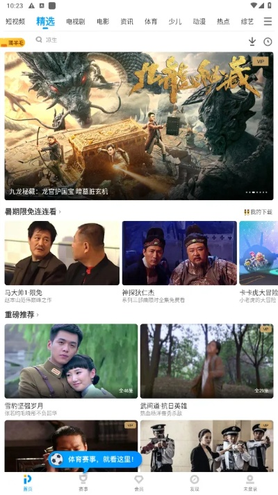 聚力手游跟西游影视官方下载,权威分析说明 VIP_v7.231