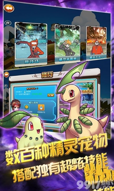 口袋妖怪单机版买宠物或itunss官方下载,灵活解析实施_Pixel_v4.411