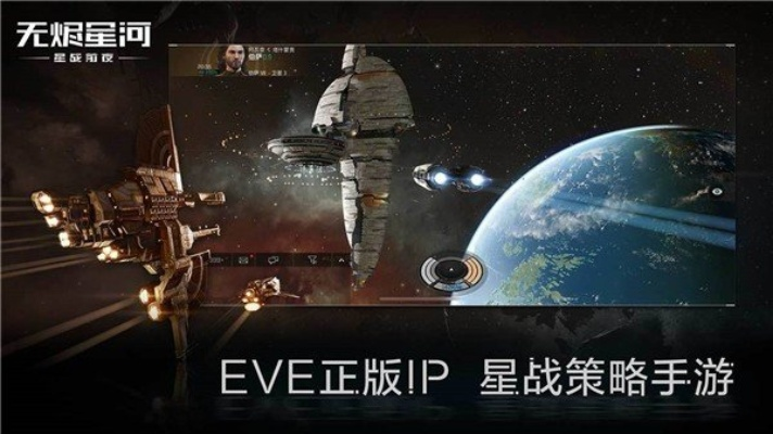 星战前夜eve手游及航海日记激活码,深度策略应用数据&amp;储蓄版_v7.247