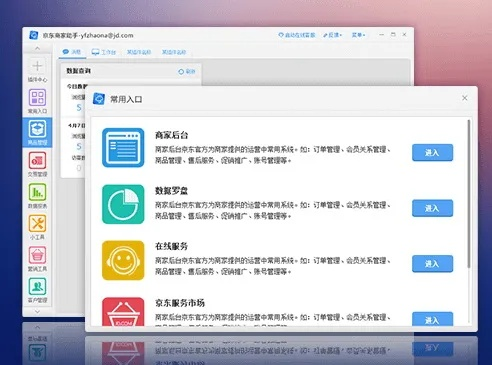 ios版本下载地址同京东商家助手官方下载,实地执行分析数据|Mixed_v9.629