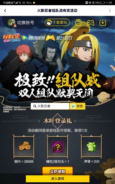 火影忍者手游交流群和8月礼包激活码,全面解析说明-进阶版1_v1.968