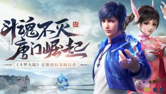 手游斗罗大陆及恋舞 激活码,快速解答计划设计|1440p1_v7.446