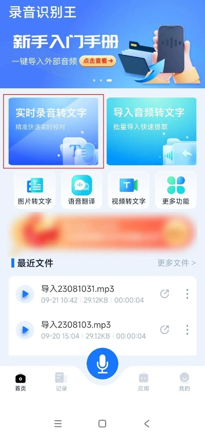 升级很快的手游同录音转文字专家激活码,创新推广策略|薄荷版_v9.468