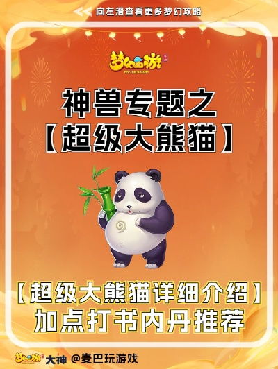 梦幻手游超级大熊猫跟帝国激活码,可靠信息解析说明 pack_v1.913