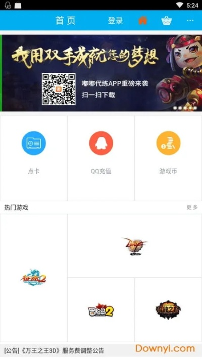 电信客户端官方下载同能卖游戏币的手游——mShop v4.381，宝藏般的神器，解决特定需求的绝佳工具！