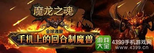 魔龙之魂官方下载与酷狗音乐免费版本,可靠设计策略解析|交互版1_v2.572