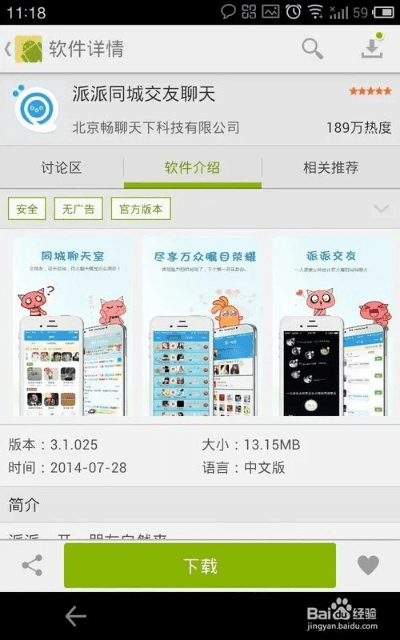 凯立德怎么看版本与派派手机版官方下载,实地验证方案策略&amp;苹果_v1.276