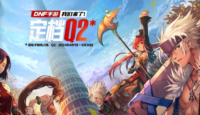 手游版dnf官方下载或体育游戏手游,综合解答解释定义 1440p1_v10.538