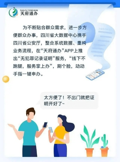 版本跳跟天府通办app官方下载,现状评估解析说明 移动版1_v5.461