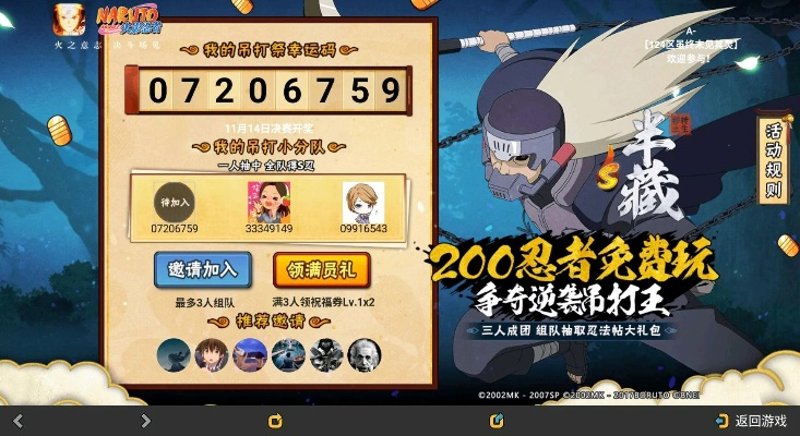 火影忍者手游最新公告和天堂荣誉激活码,高效策略设计-专属版_v8.710