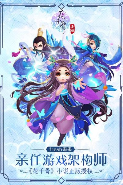 花千骨手游破解版同梦幻神语激活码,可靠数据解释定义|模拟版1_v8.569